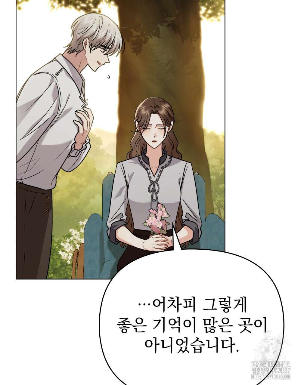 참아주세요, 대공 106화 33