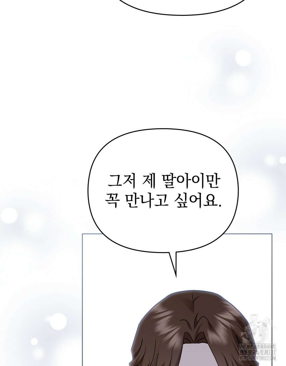참아주세요, 대공 106화 34