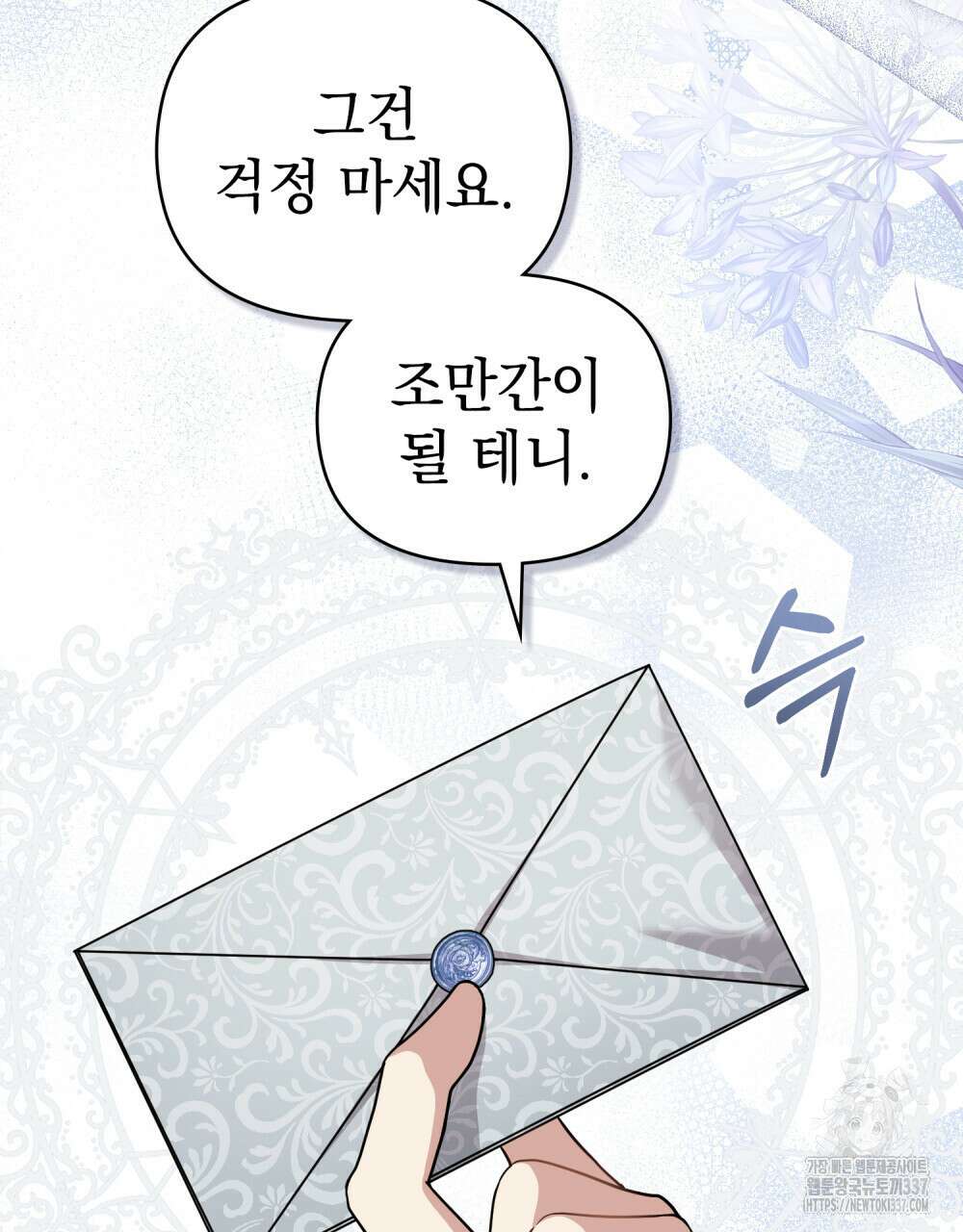 참아주세요, 대공 106화 36