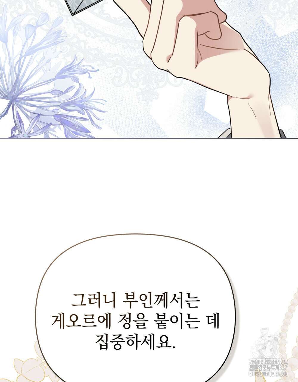 참아주세요, 대공 106화 37