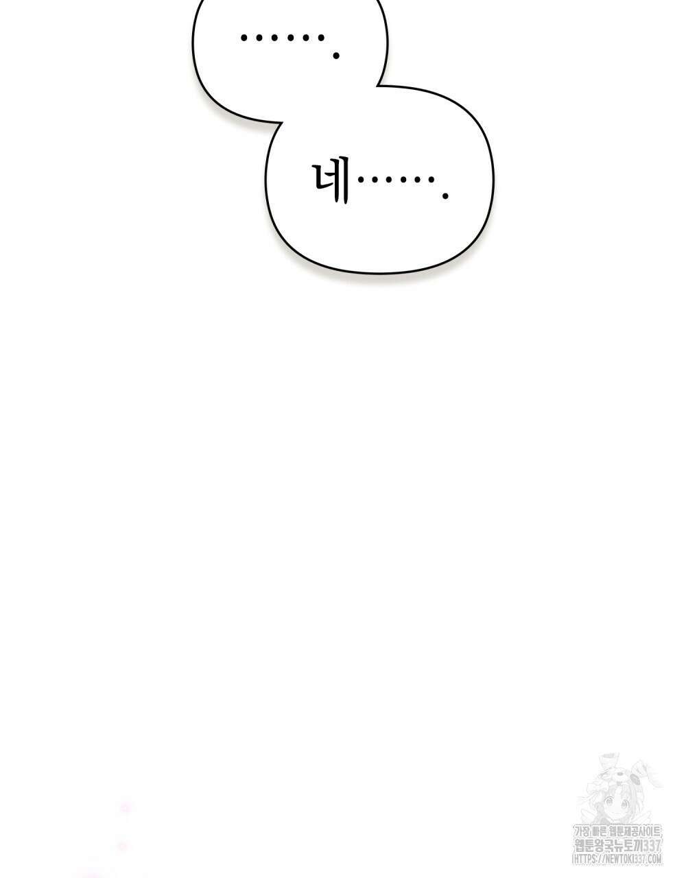 참아주세요, 대공 106화 40