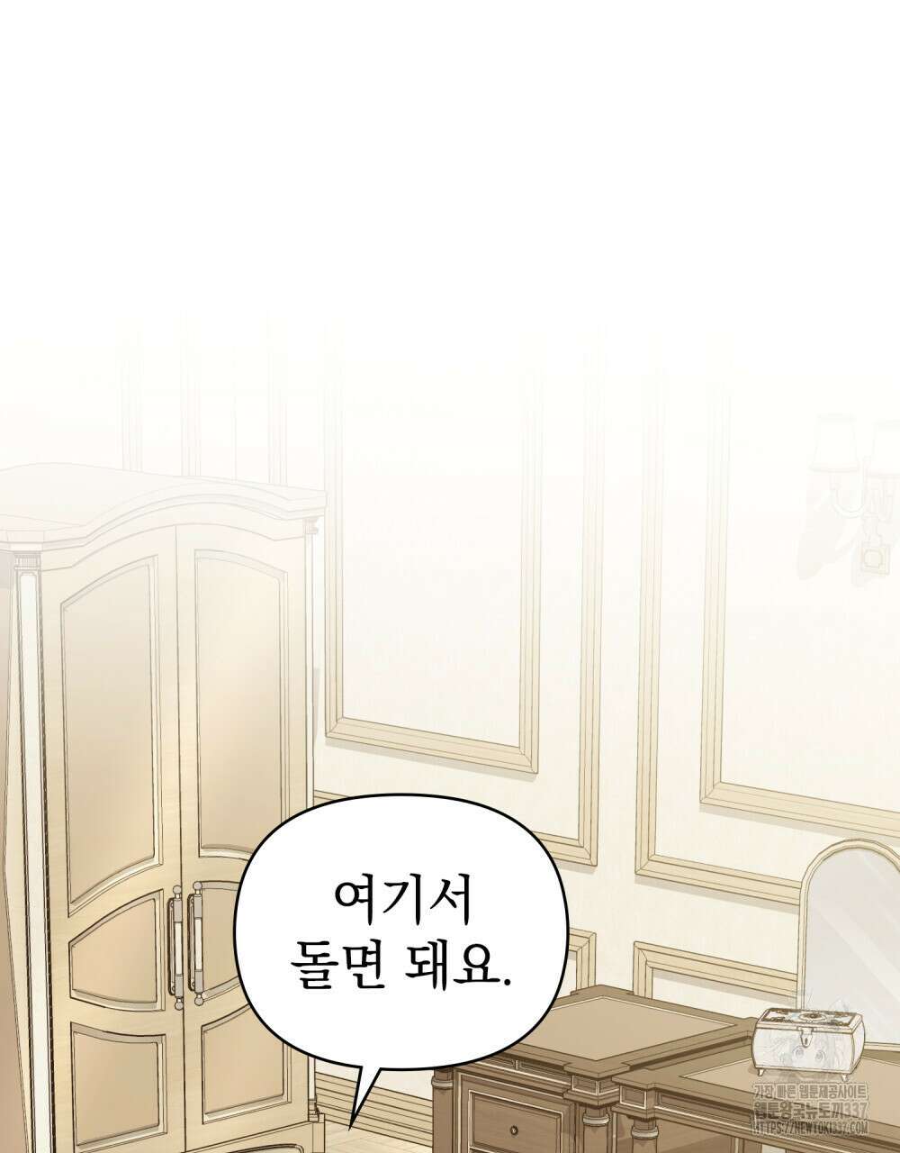 참아주세요, 대공 106화 41