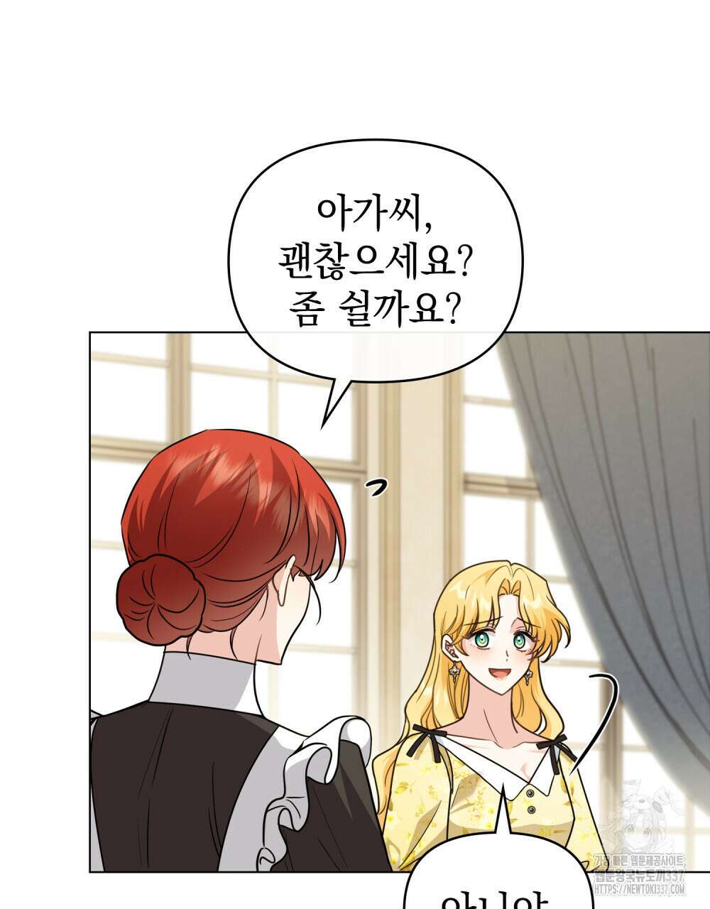 참아주세요, 대공 106화 45