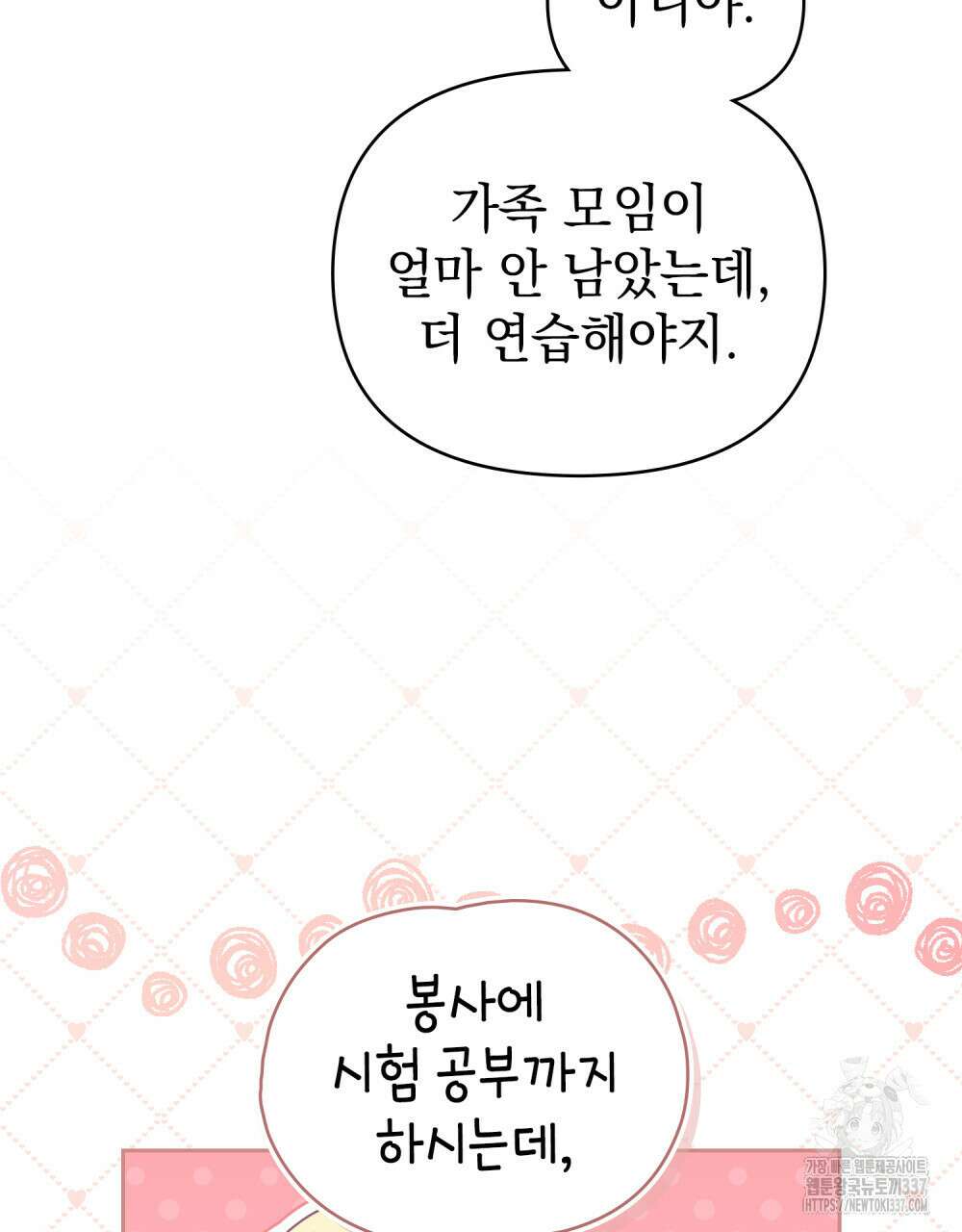 참아주세요, 대공 106화 46