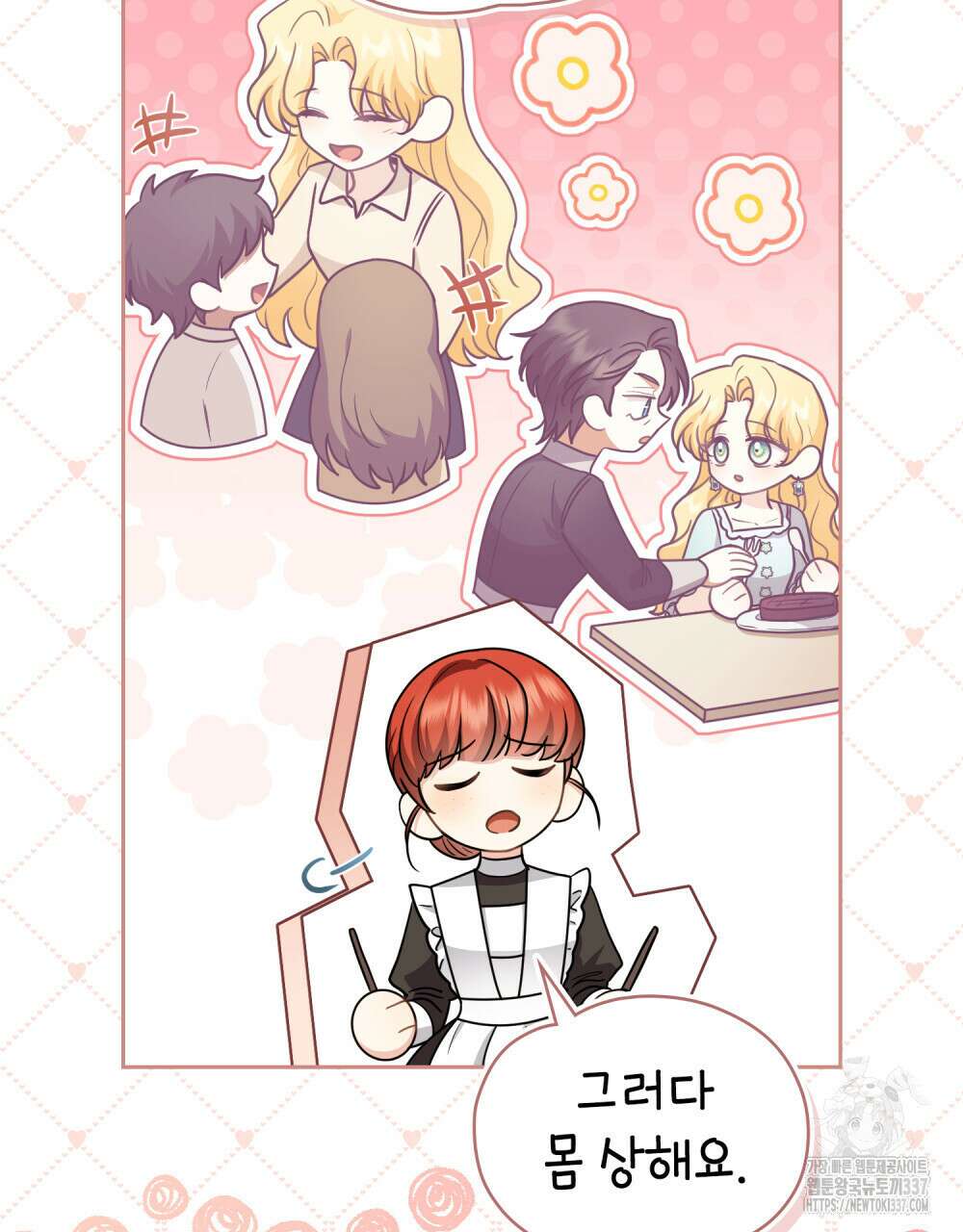 참아주세요, 대공 106화 47