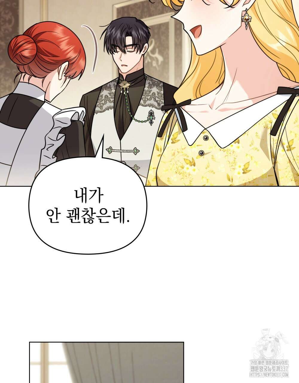 참아주세요, 대공 106화 48