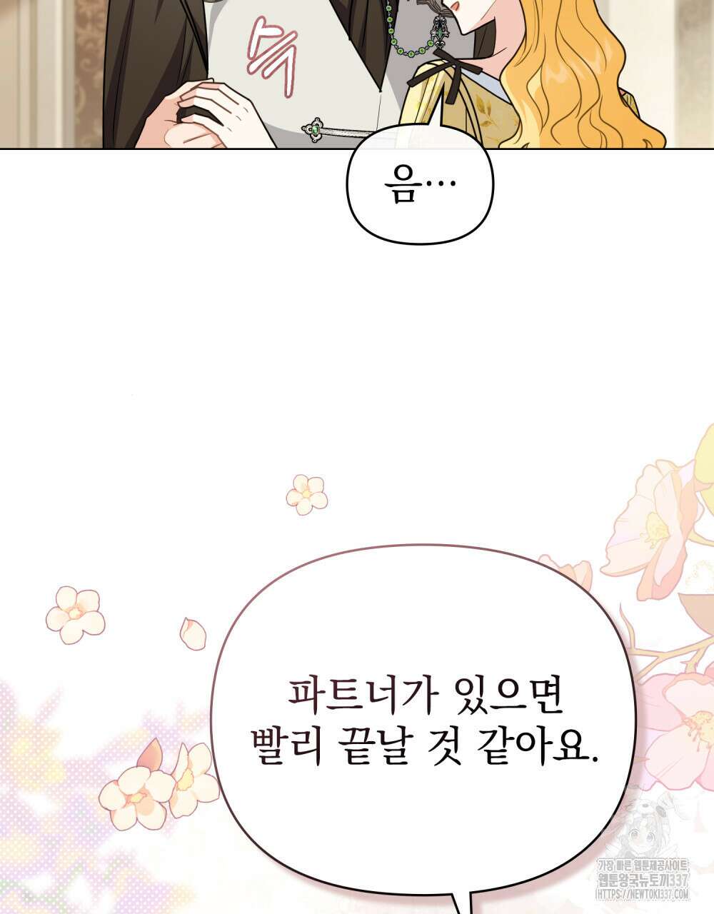 참아주세요, 대공 106화 51
