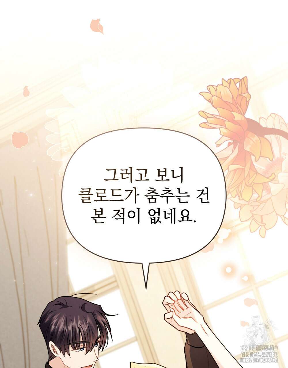 참아주세요, 대공 106화 57