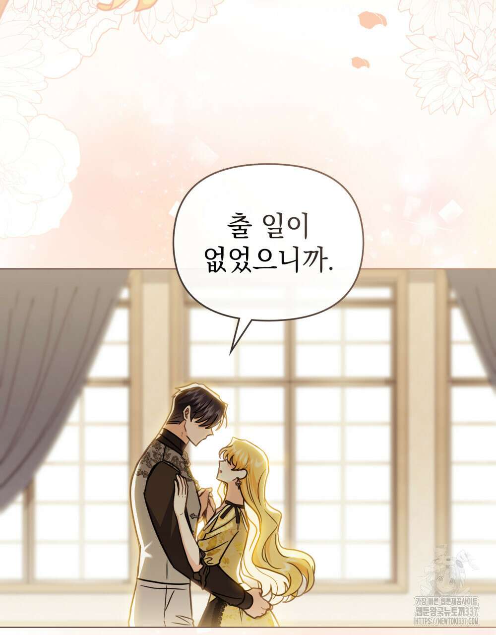 참아주세요, 대공 106화 60
