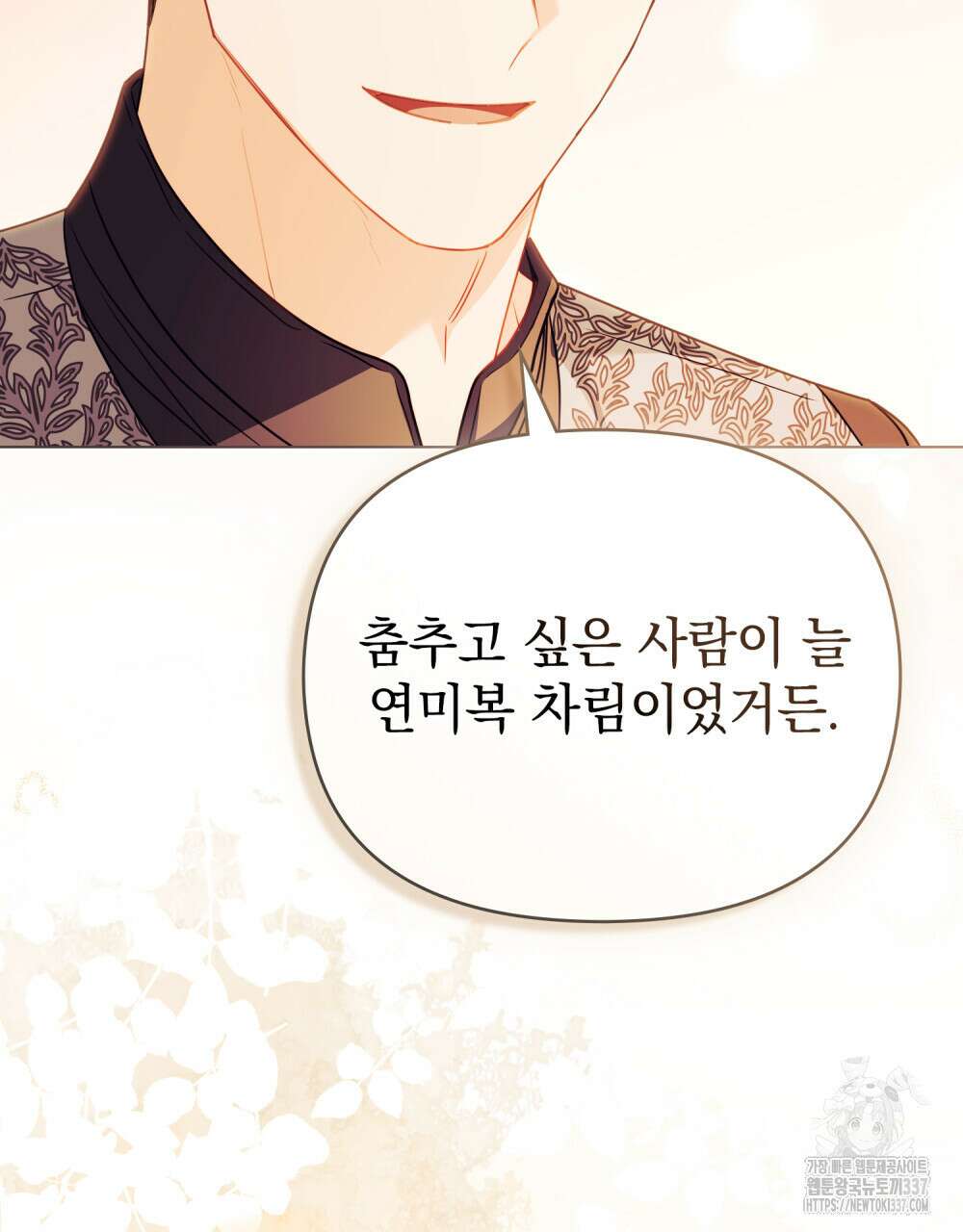 참아주세요, 대공 106화 64