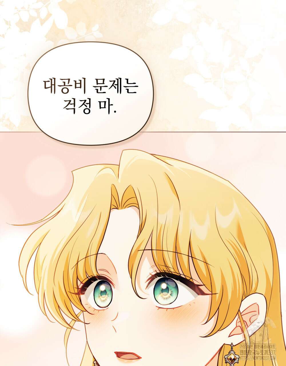 참아주세요, 대공 106화 65
