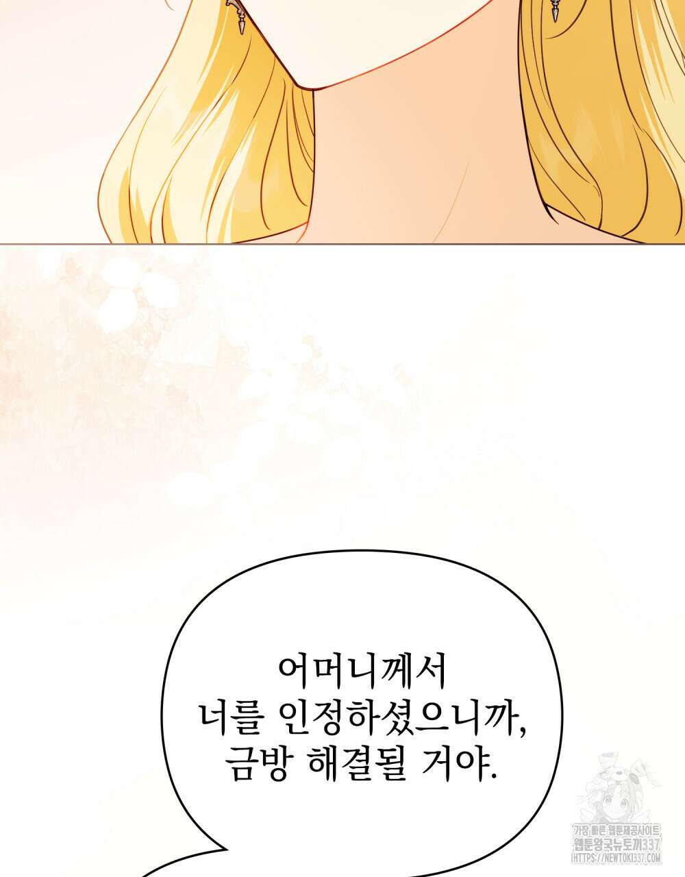 참아주세요, 대공 106화 66