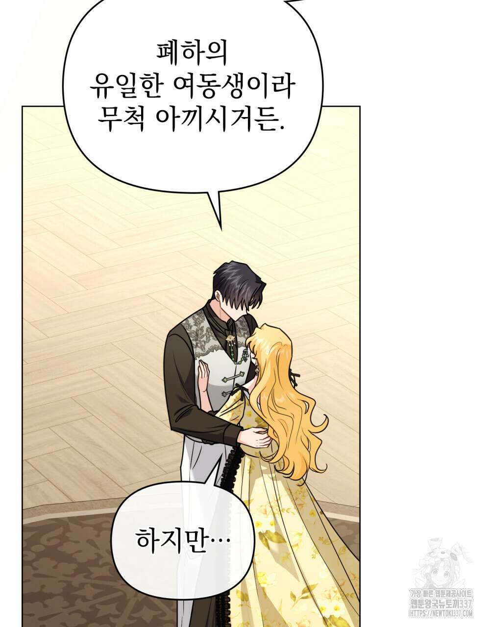 참아주세요, 대공 106화 67