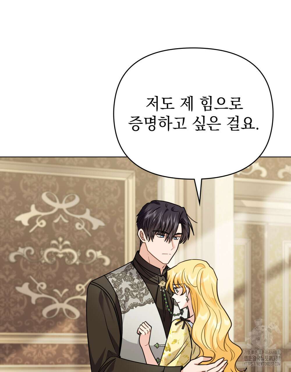 참아주세요, 대공 106화 69