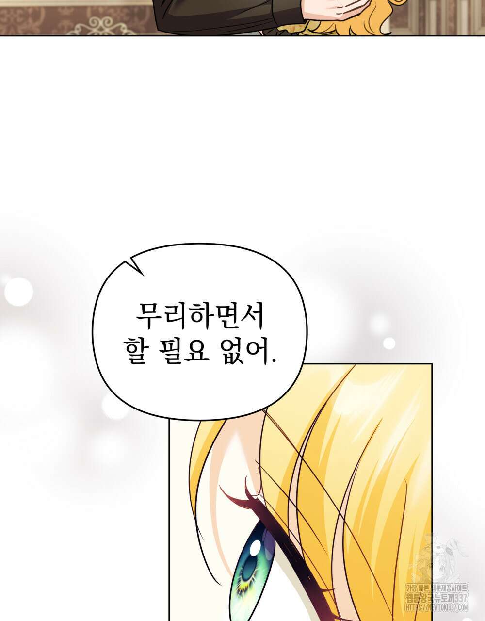 참아주세요, 대공 106화 70