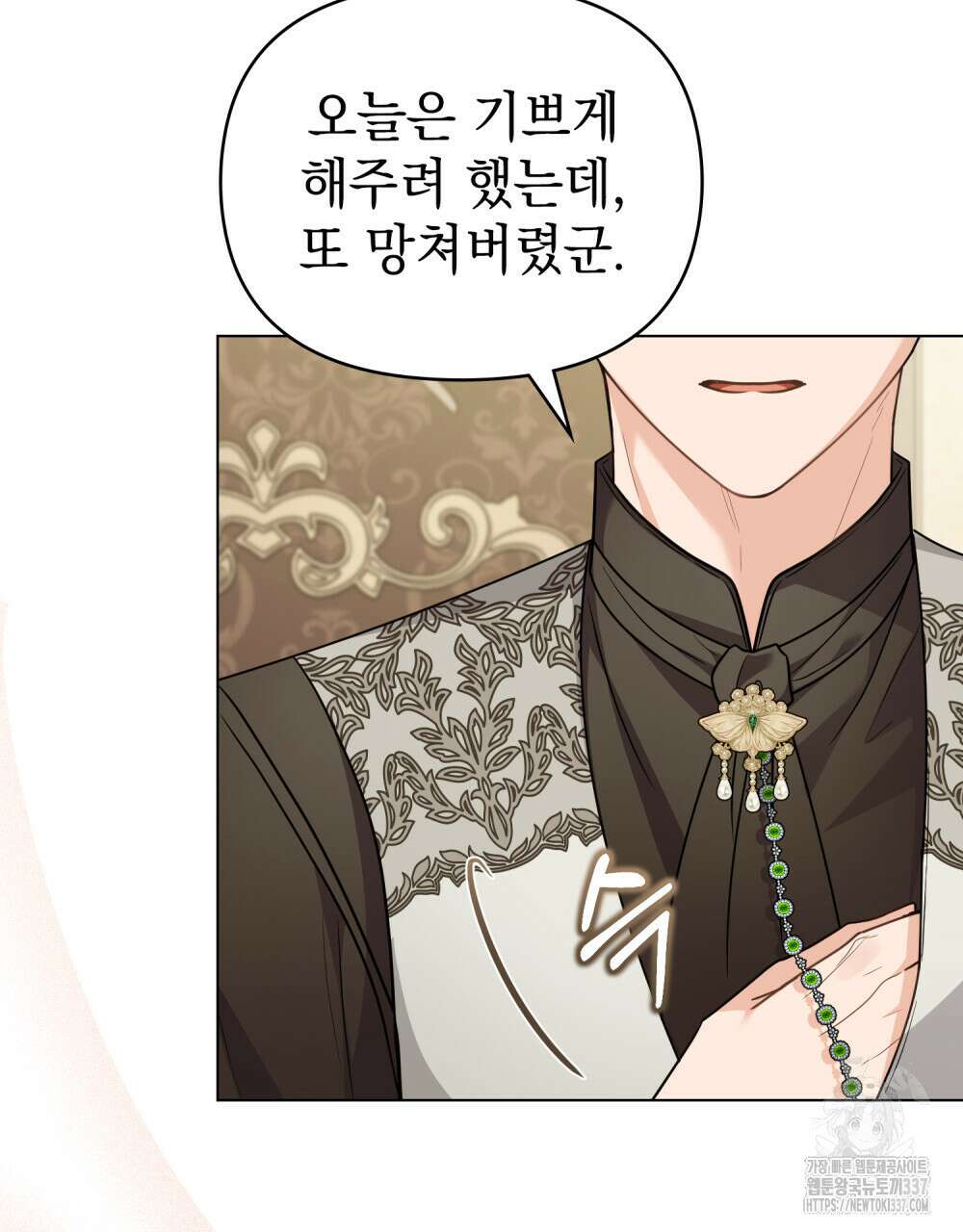 참아주세요, 대공 106화 75