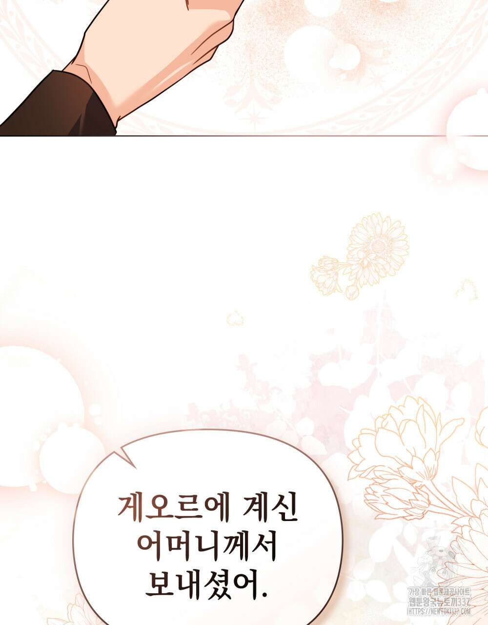 참아주세요, 대공 106화 77