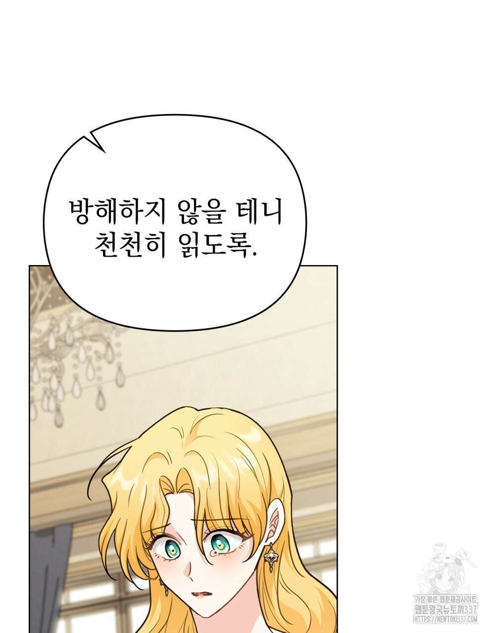 참아주세요, 대공 106화 80