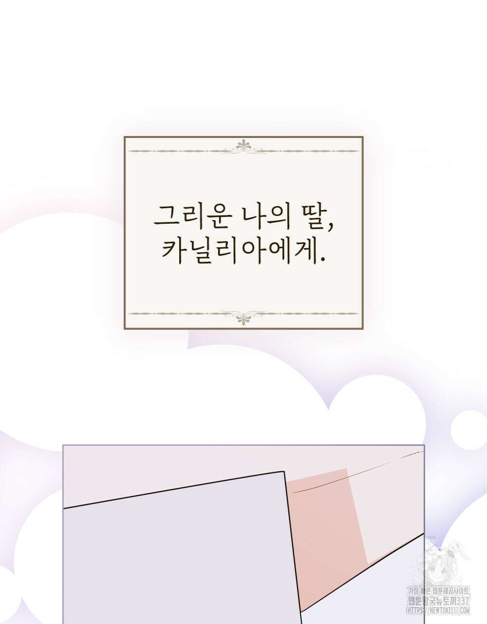 참아주세요, 대공 106화 83