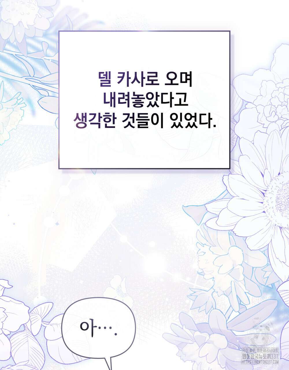참아주세요, 대공 106화 85