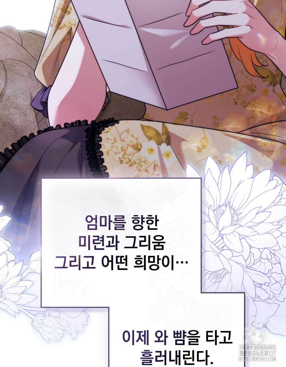 참아주세요, 대공 106화 86