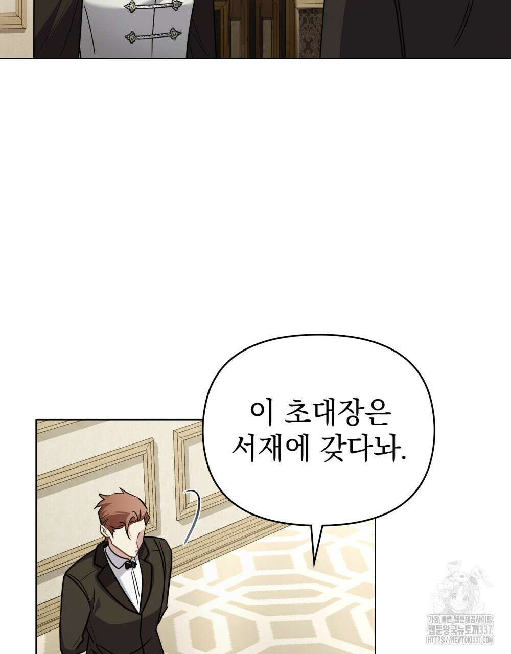 참아주세요, 대공 106화 89