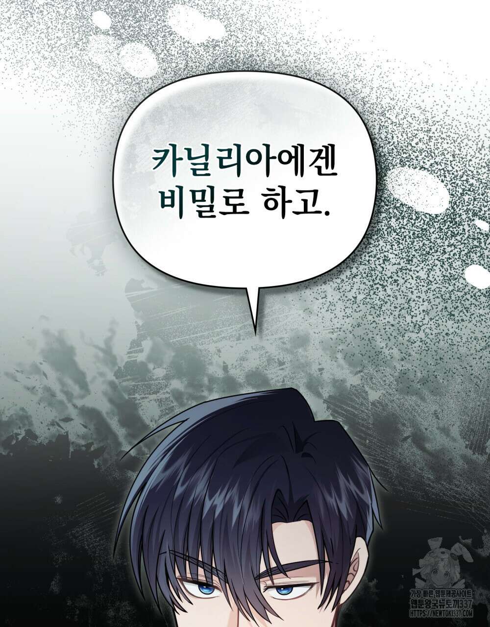 참아주세요, 대공 106화 91