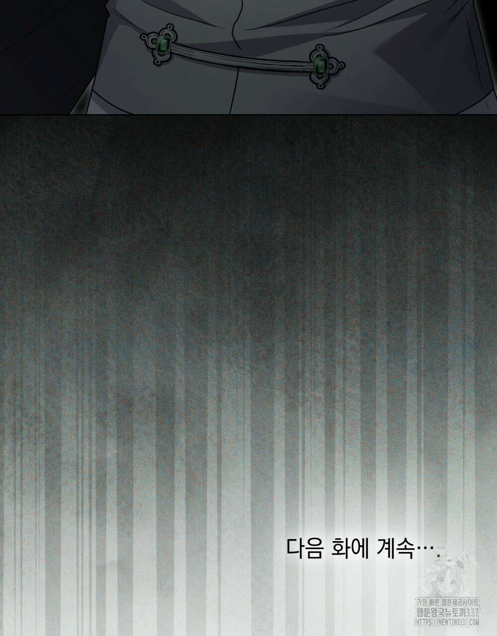참아주세요, 대공 106화 93