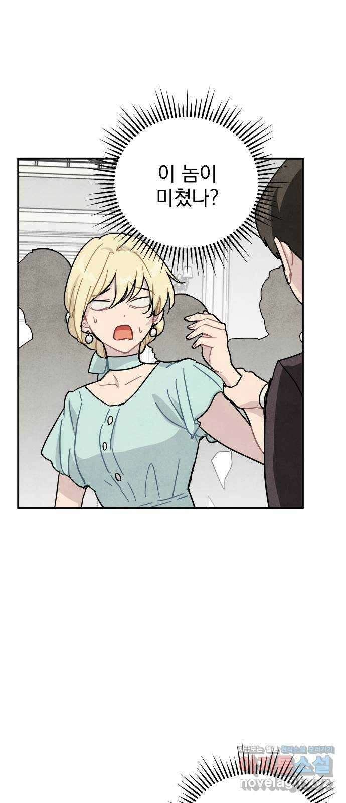 묘약마녀 50화 : 올리비아 가 파티 (1) 2