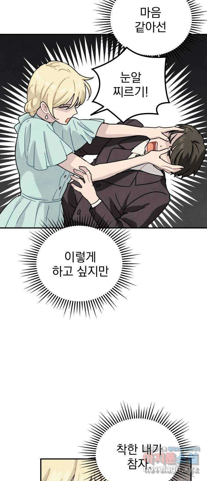 묘약마녀 50화 : 올리비아 가 파티 (1) 3