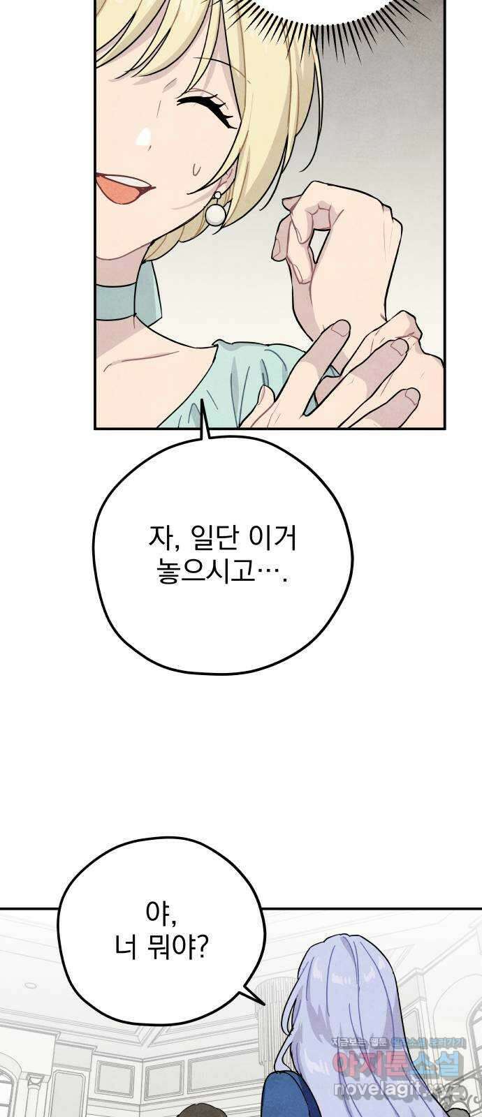 묘약마녀 50화 : 올리비아 가 파티 (1) 4