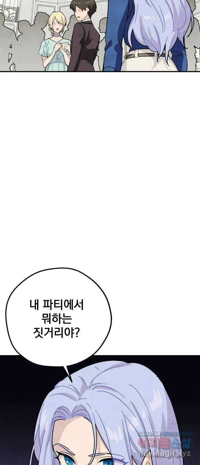 묘약마녀 50화 : 올리비아 가 파티 (1) 5