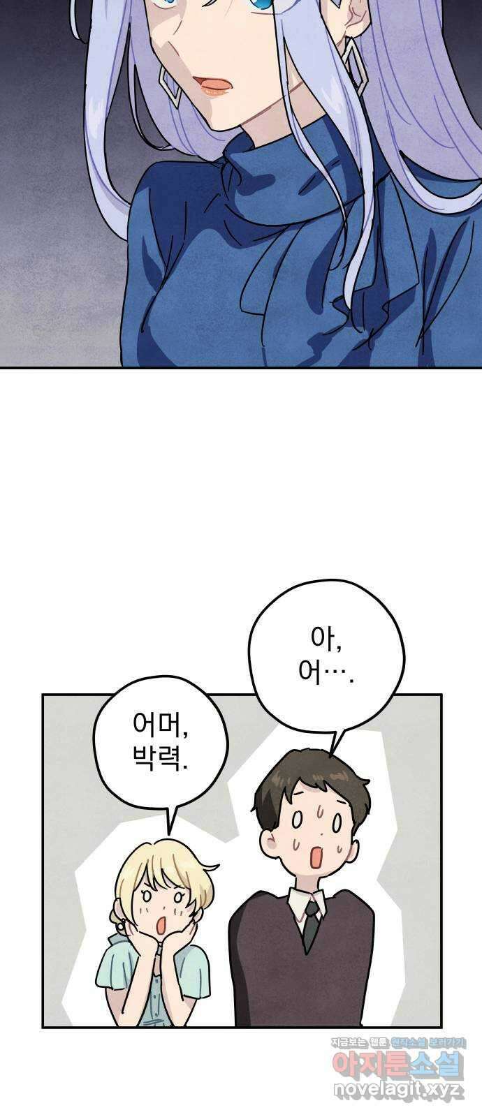 묘약마녀 50화 : 올리비아 가 파티 (1) 6