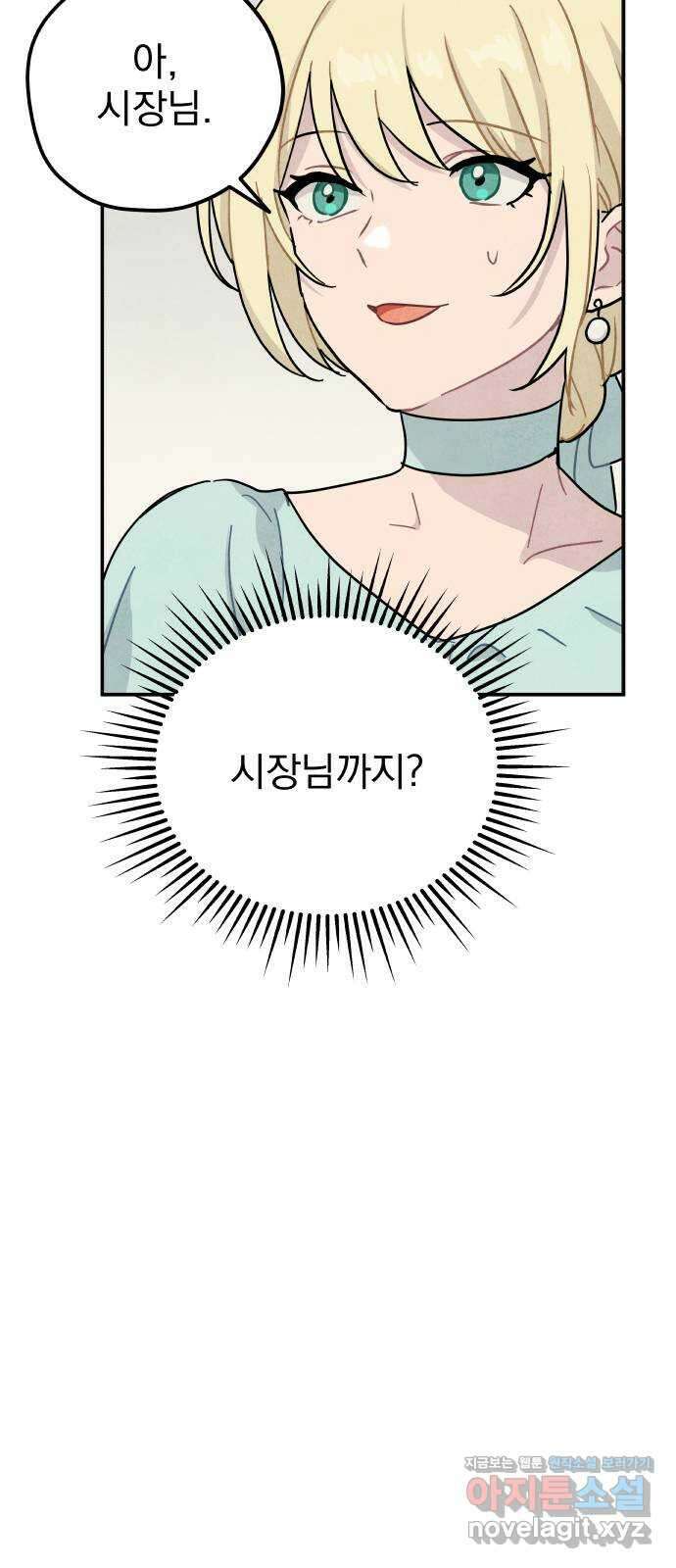 묘약마녀 50화 : 올리비아 가 파티 (1) 9