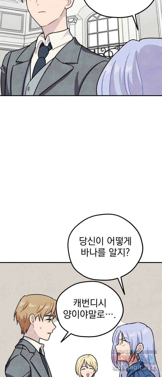 묘약마녀 50화 : 올리비아 가 파티 (1) 12