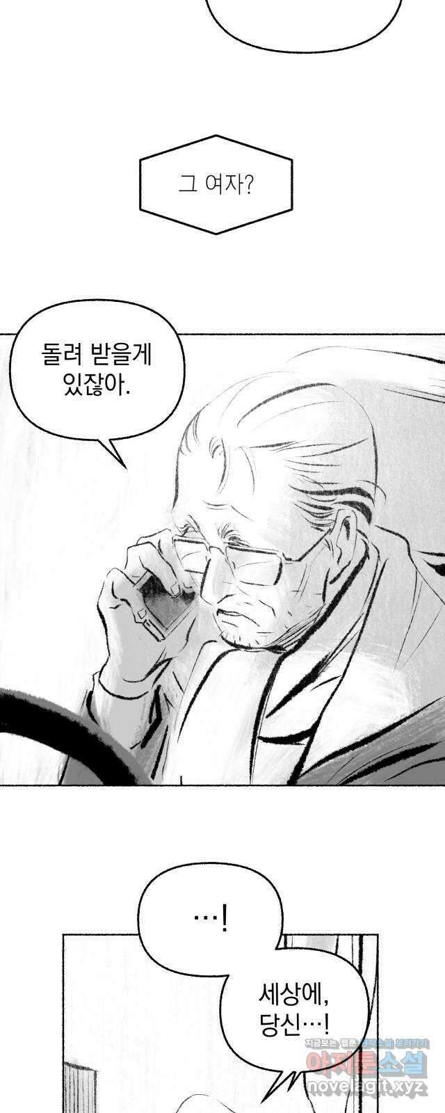 박제하는 시간 20. 자신이 만든 2
