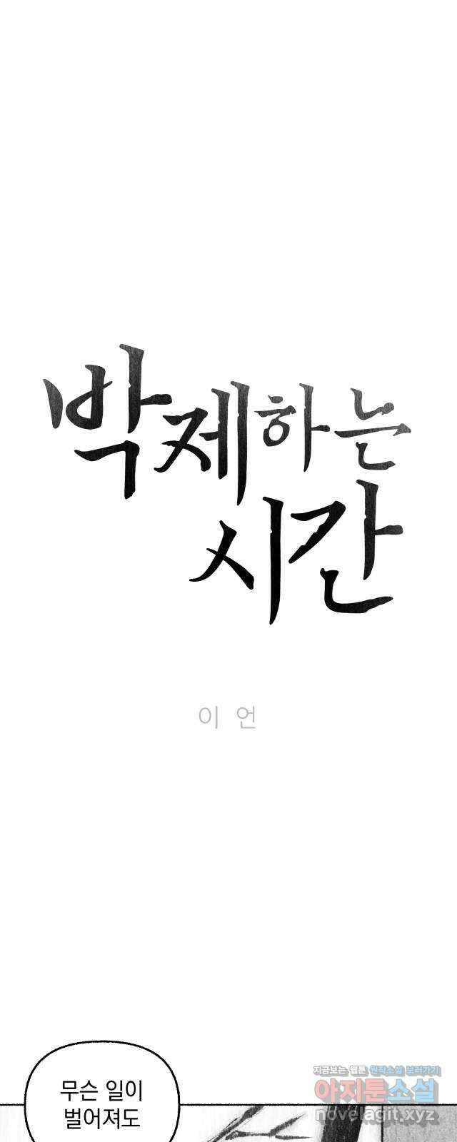 박제하는 시간 20. 자신이 만든 5
