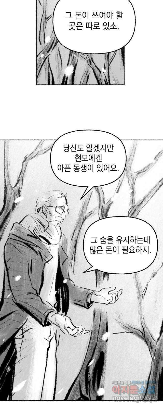 박제하는 시간 20. 자신이 만든 11