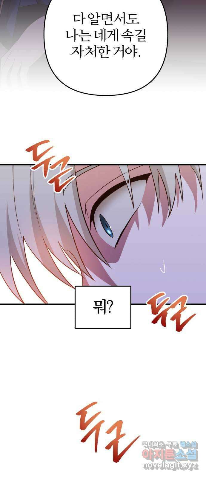 아침을 지나 밤으로 194화 2