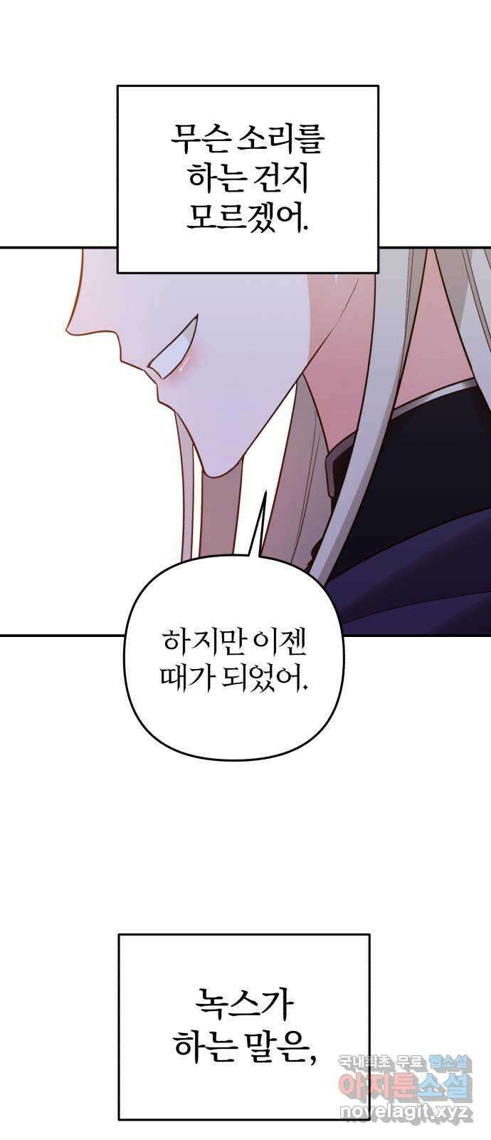 아침을 지나 밤으로 194화 3