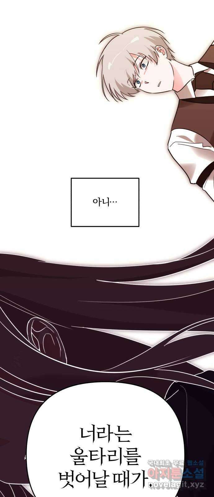 아침을 지나 밤으로 194화 4