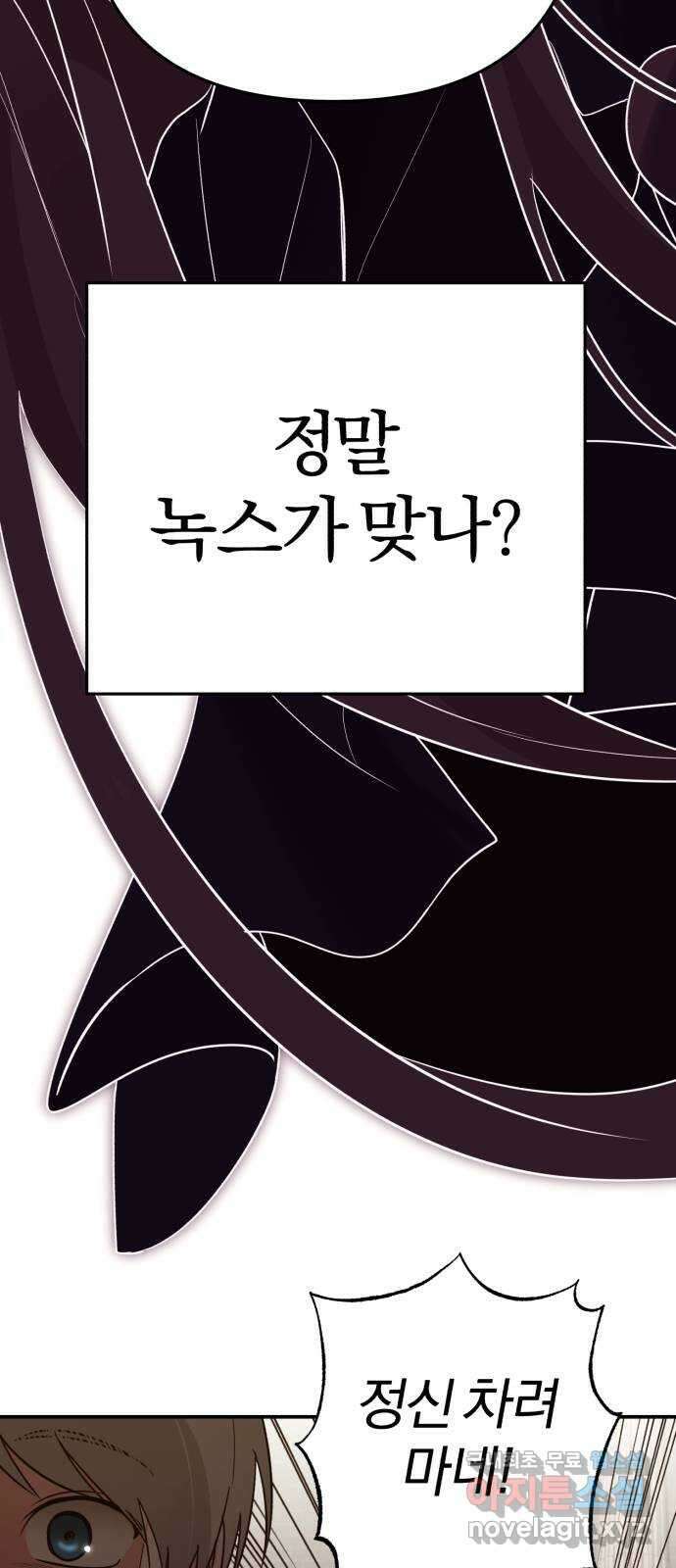 아침을 지나 밤으로 194화 5
