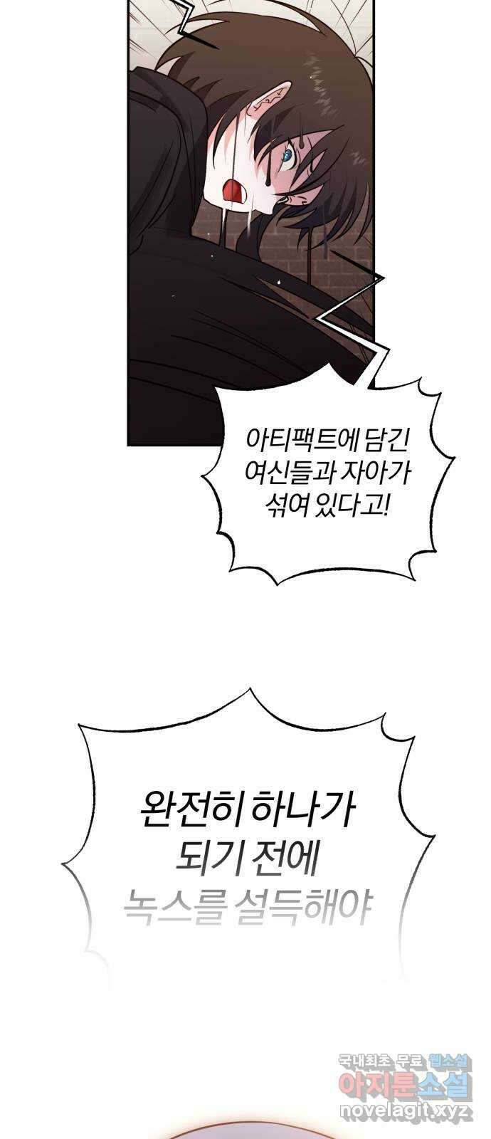 아침을 지나 밤으로 194화 7