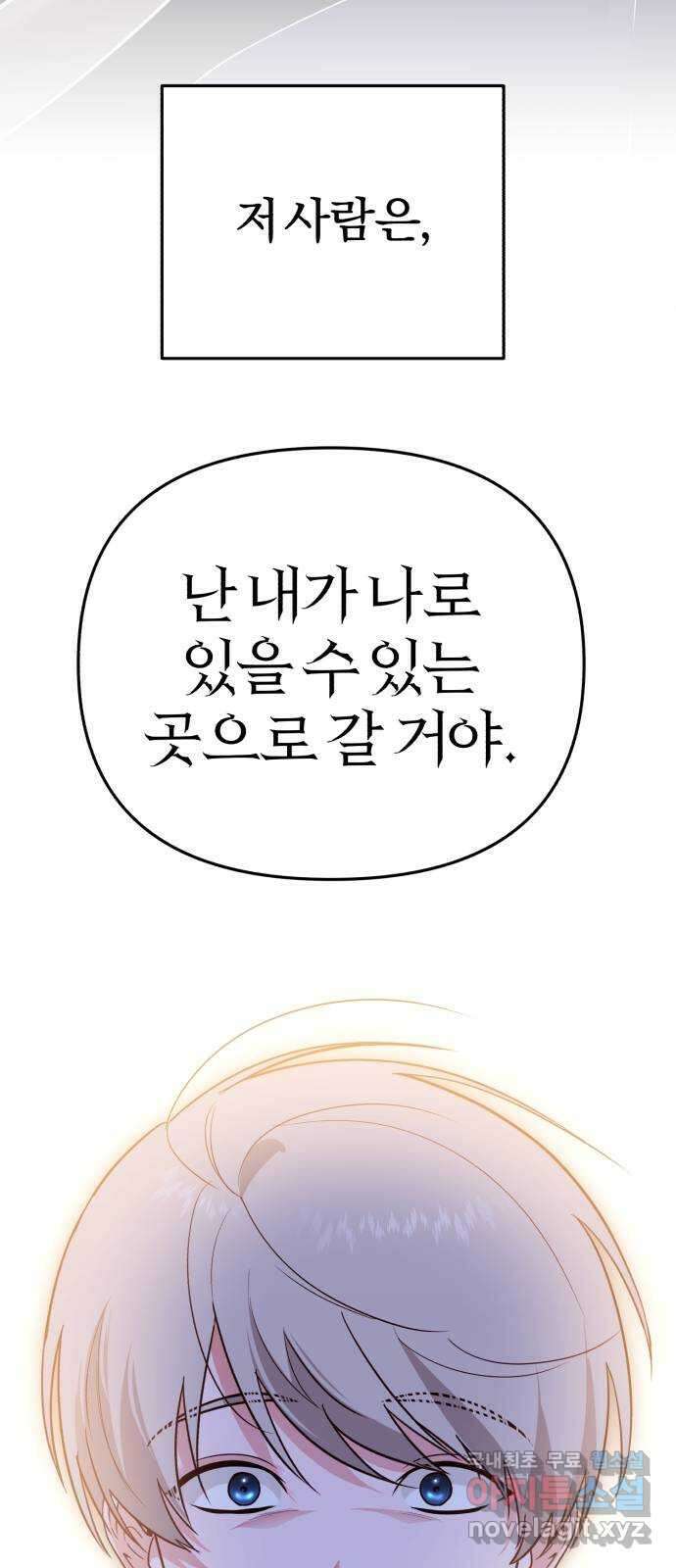 아침을 지나 밤으로 194화 10