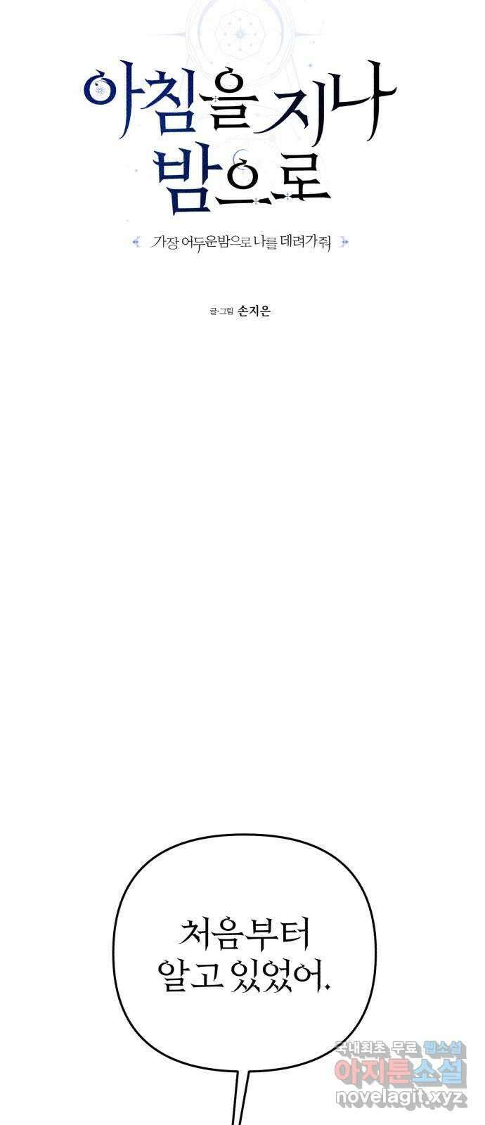 아침을 지나 밤으로 194화 12