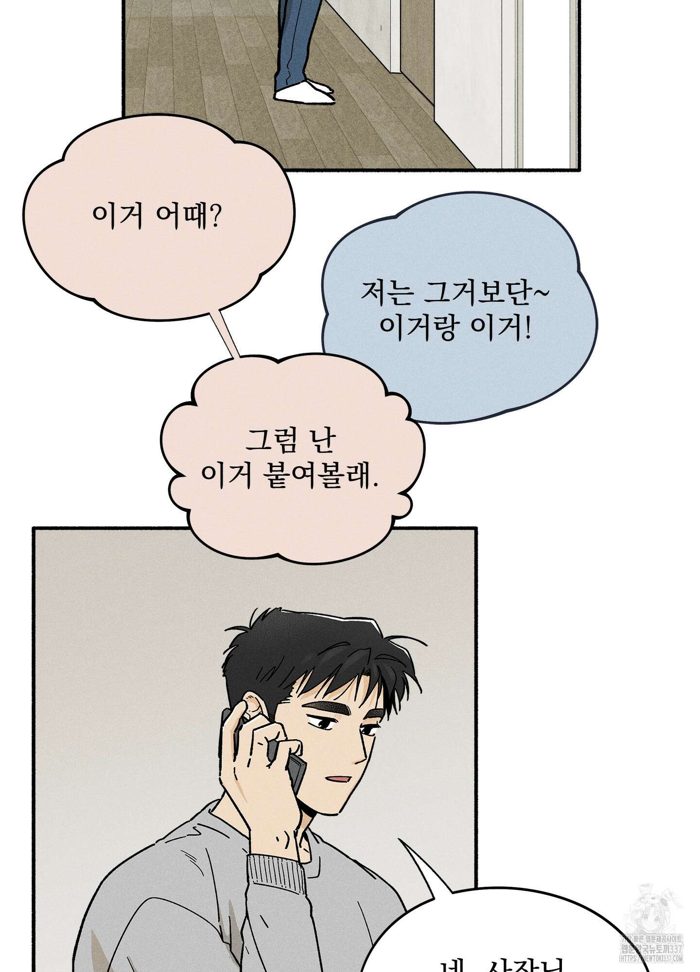 무중력 로맨스 41화 2