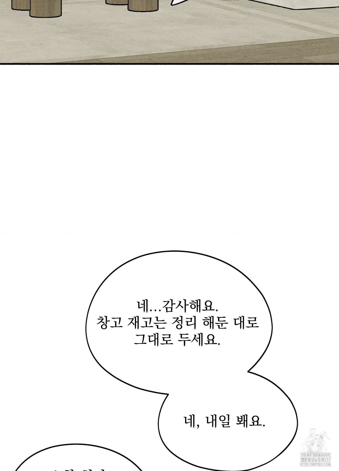 무중력 로맨스 41화 5