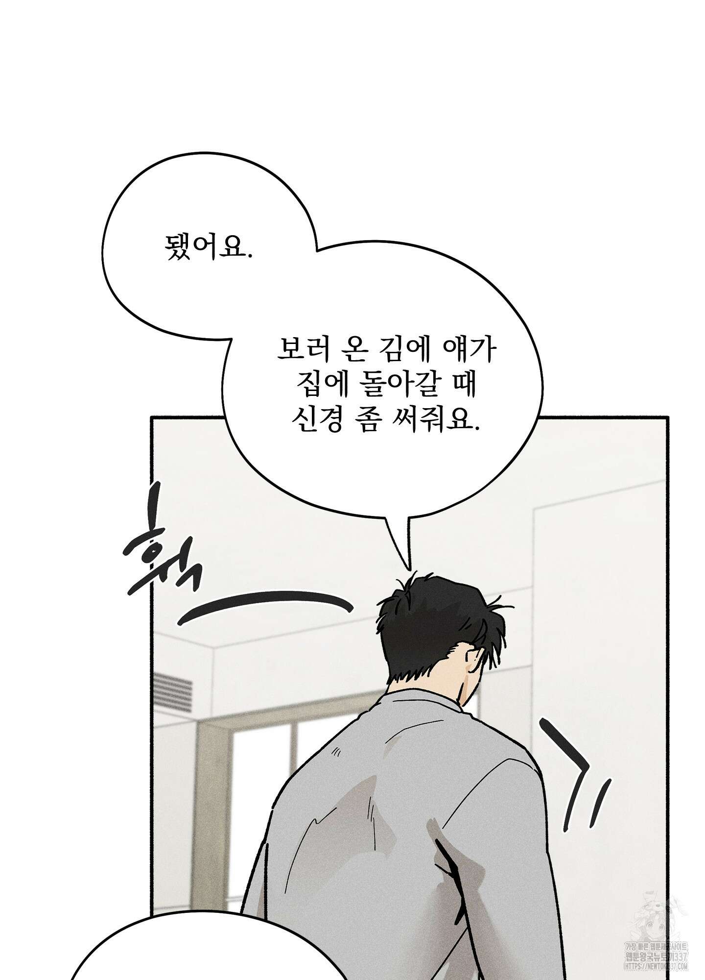 무중력 로맨스 41화 12
