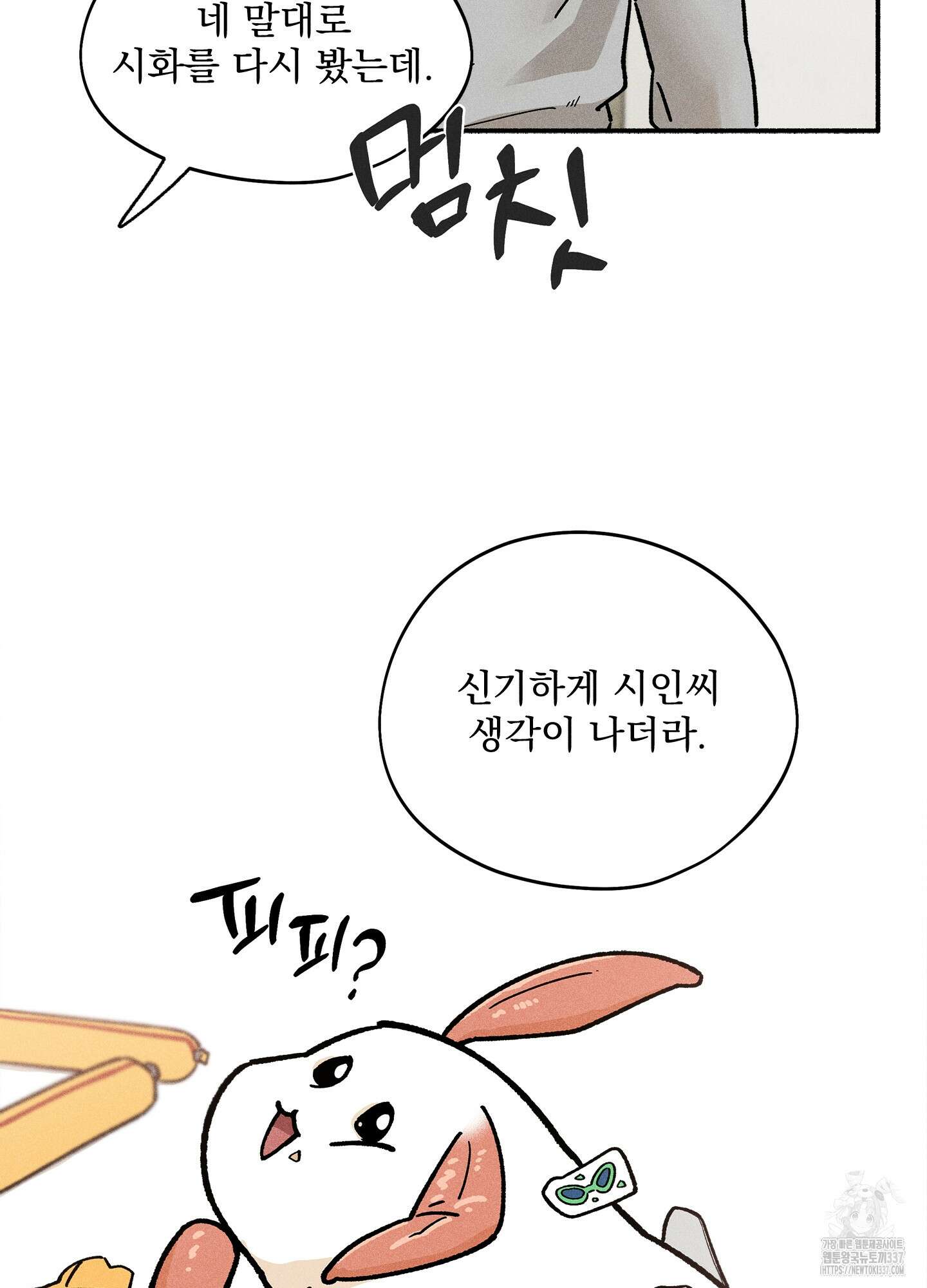 무중력 로맨스 41화 13