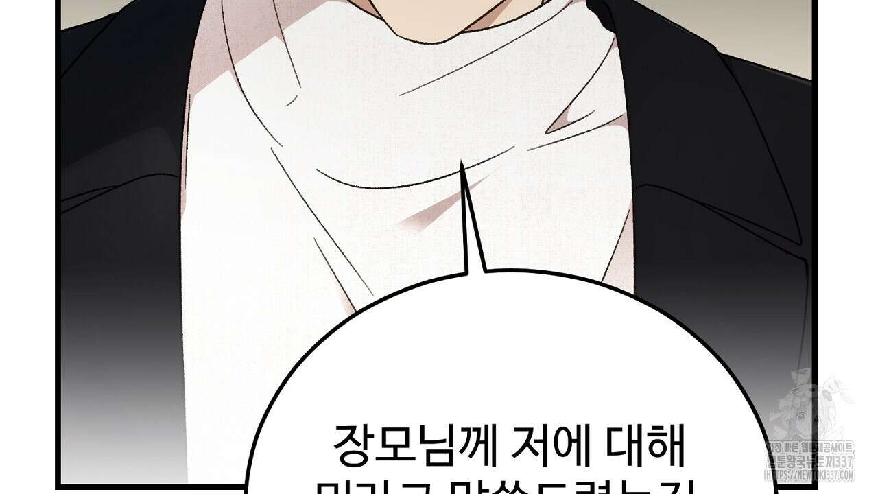 결혼속박  36화 12